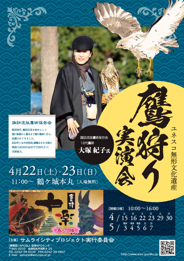 鷹狩り実演会