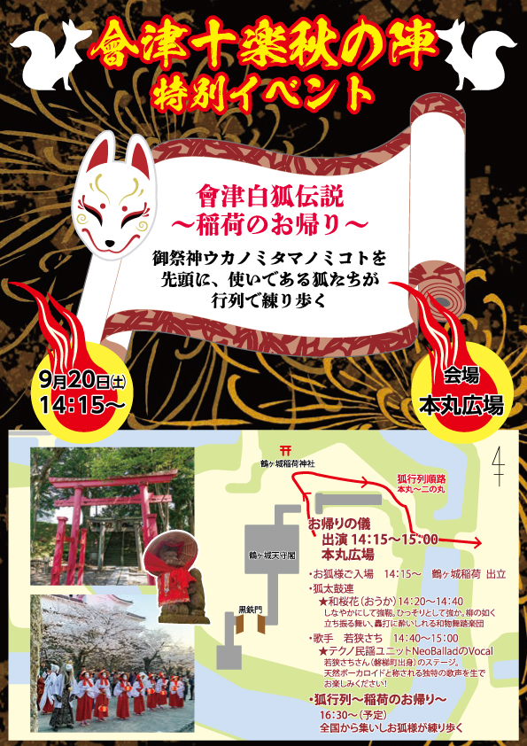 狐たちが行列